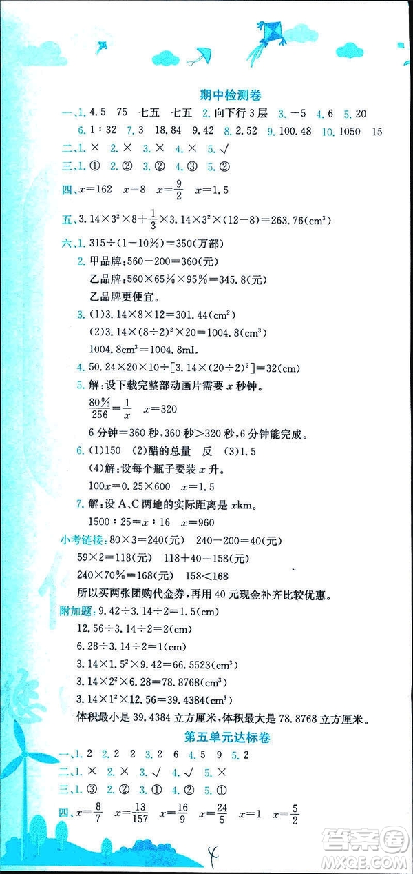 2019新版黃岡小狀元達(dá)標(biāo)卷六年級(jí)下冊(cè)人教版數(shù)學(xué)R版參考答案