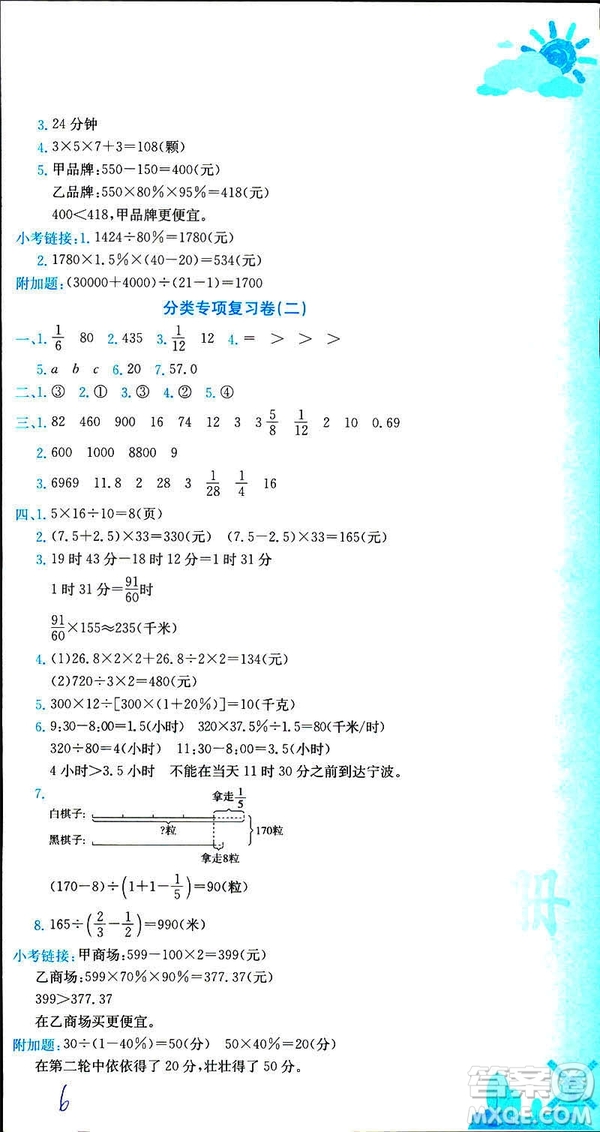 2019新版黃岡小狀元達(dá)標(biāo)卷六年級(jí)下冊(cè)人教版數(shù)學(xué)R版參考答案