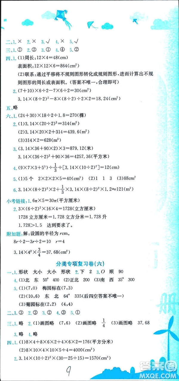 2019新版黃岡小狀元達(dá)標(biāo)卷六年級(jí)下冊(cè)人教版數(shù)學(xué)R版參考答案