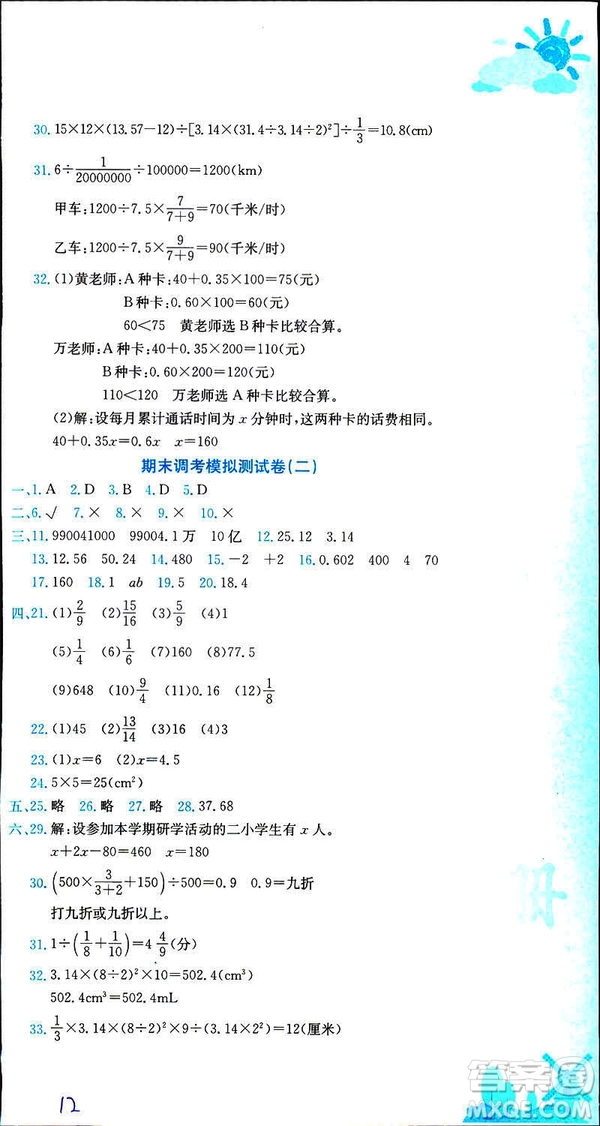 2019新版黃岡小狀元達(dá)標(biāo)卷六年級(jí)下冊(cè)人教版數(shù)學(xué)R版參考答案