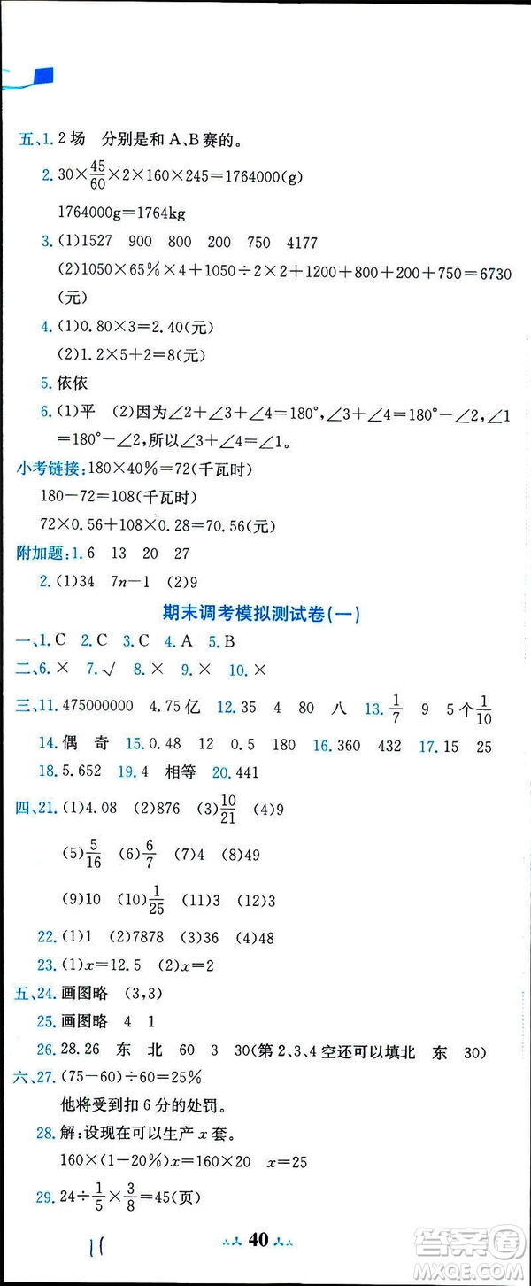 2019新版黃岡小狀元達(dá)標(biāo)卷六年級(jí)下冊(cè)人教版數(shù)學(xué)R版參考答案