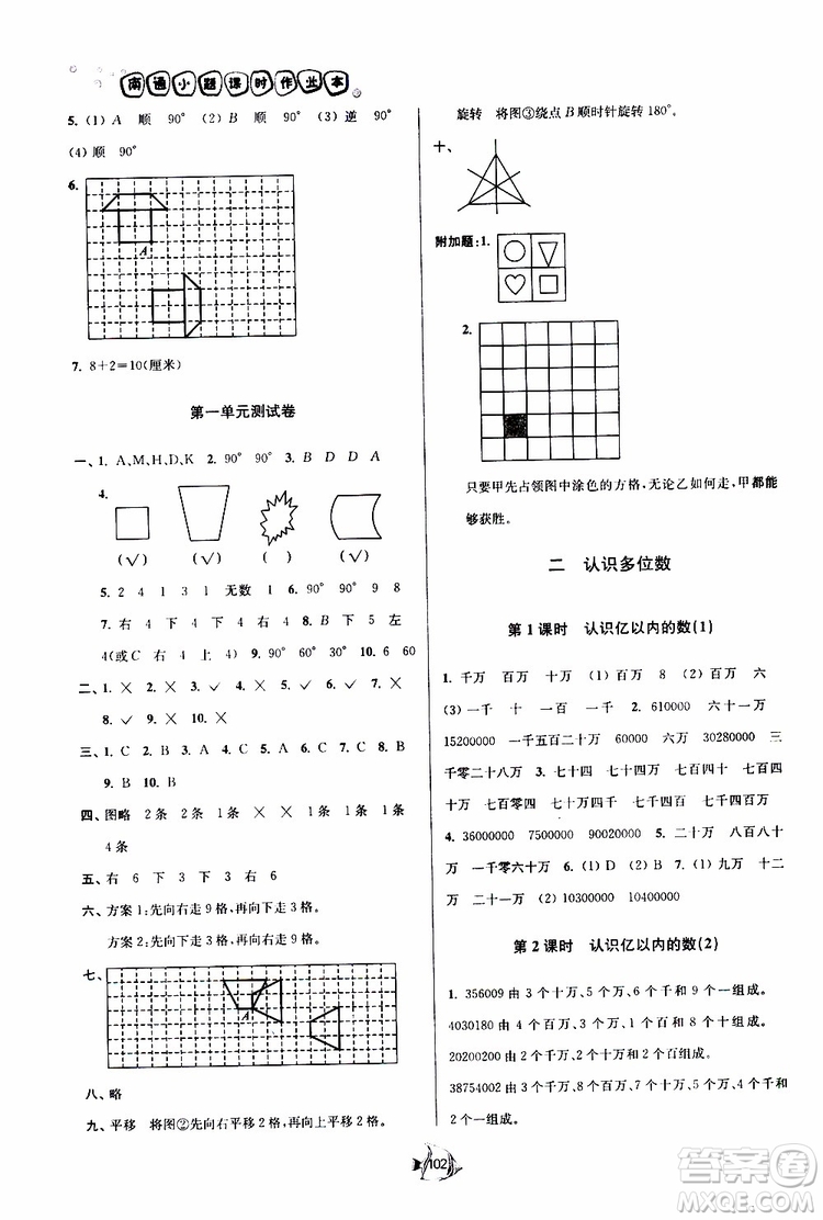 2019新版南通小題課時(shí)作業(yè)本數(shù)學(xué)四年級(jí)下冊(cè)江蘇版參考答案