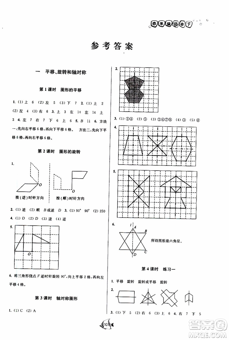 2019新版南通小題課時(shí)作業(yè)本數(shù)學(xué)四年級(jí)下冊(cè)江蘇版參考答案