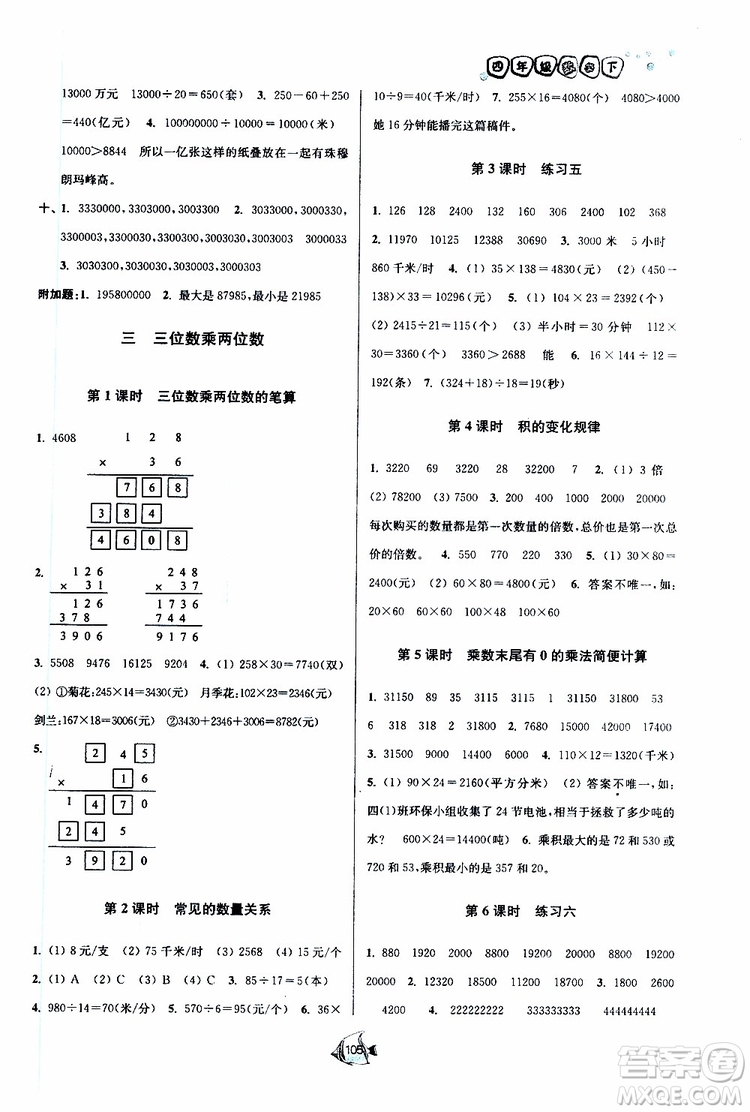 2019新版南通小題課時(shí)作業(yè)本數(shù)學(xué)四年級(jí)下冊(cè)江蘇版參考答案