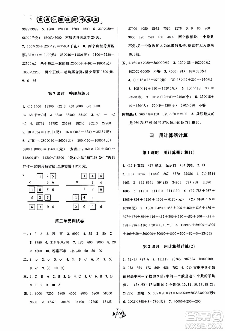 2019新版南通小題課時(shí)作業(yè)本數(shù)學(xué)四年級(jí)下冊(cè)江蘇版參考答案