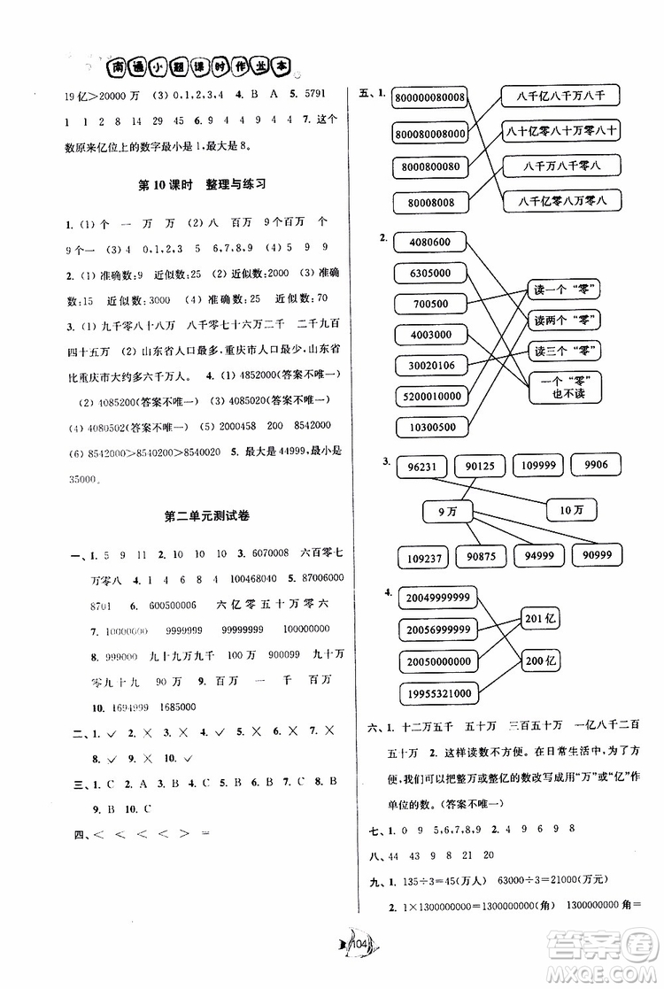 2019新版南通小題課時(shí)作業(yè)本數(shù)學(xué)四年級(jí)下冊(cè)江蘇版參考答案