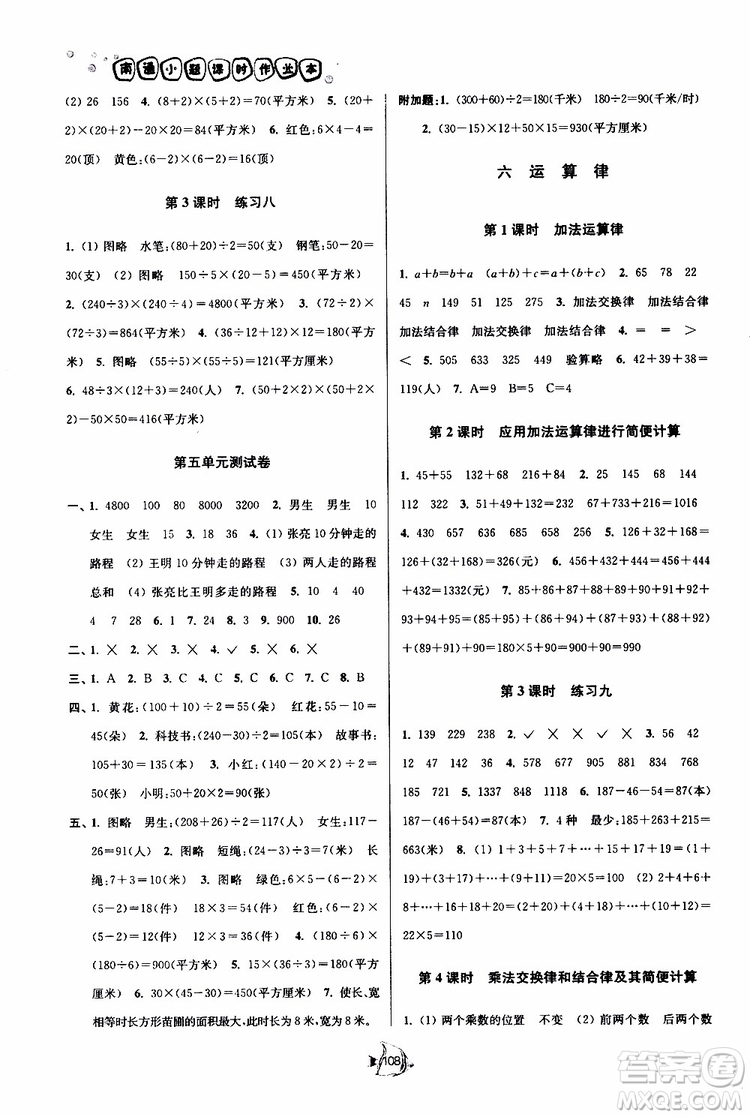 2019新版南通小題課時(shí)作業(yè)本數(shù)學(xué)四年級(jí)下冊(cè)江蘇版參考答案