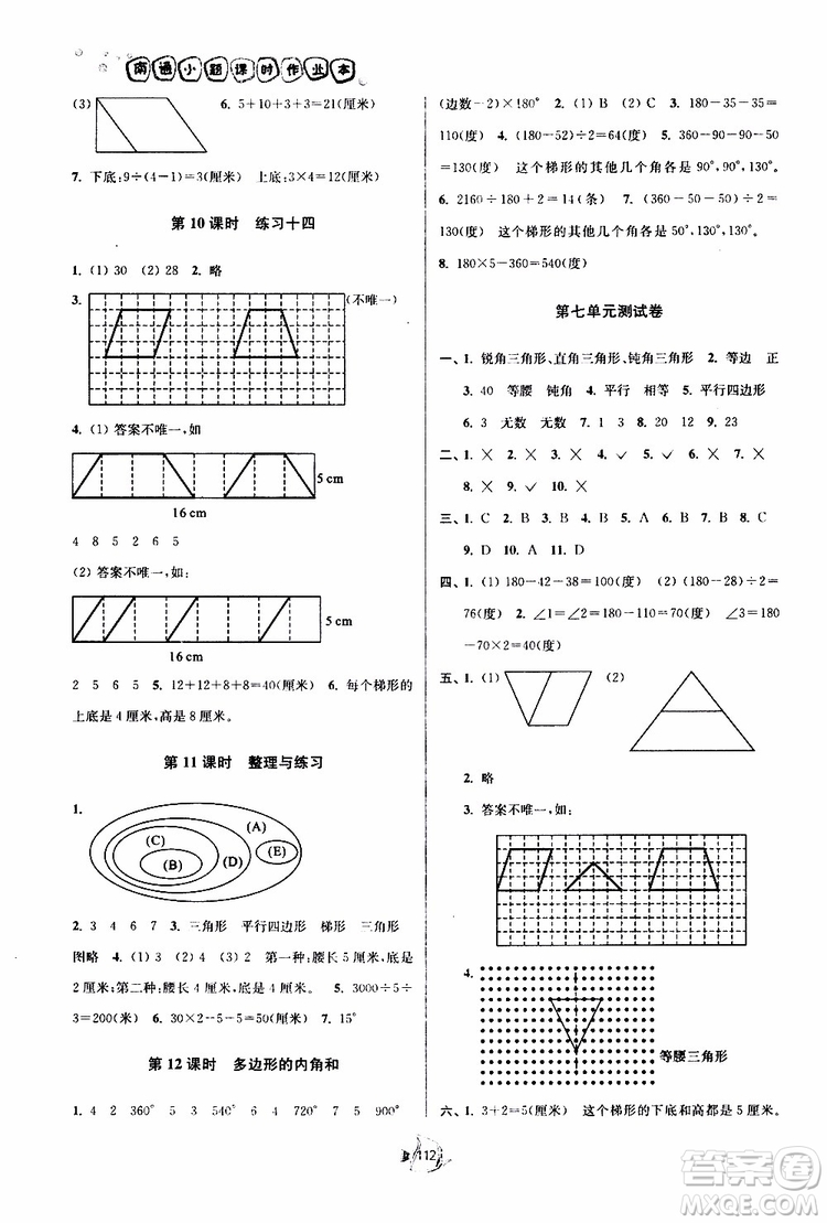 2019新版南通小題課時(shí)作業(yè)本數(shù)學(xué)四年級(jí)下冊(cè)江蘇版參考答案