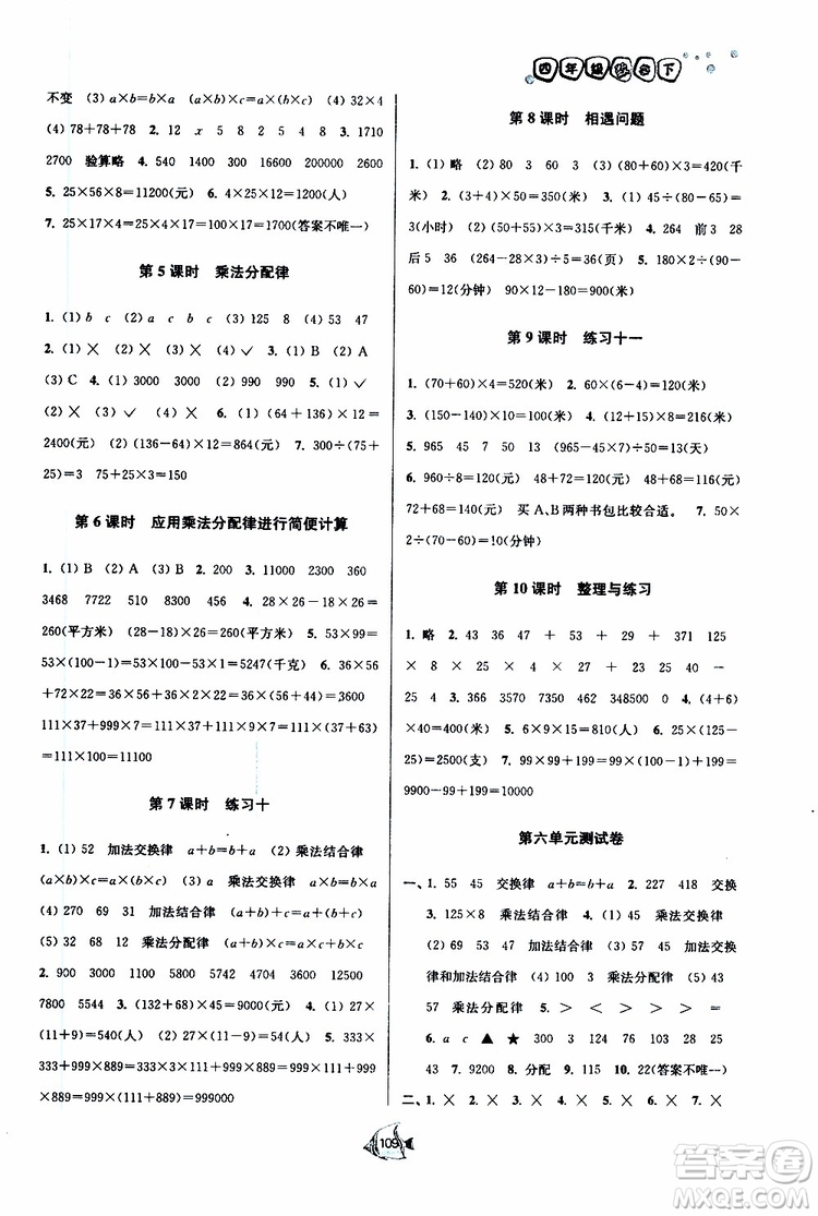 2019新版南通小題課時(shí)作業(yè)本數(shù)學(xué)四年級(jí)下冊(cè)江蘇版參考答案