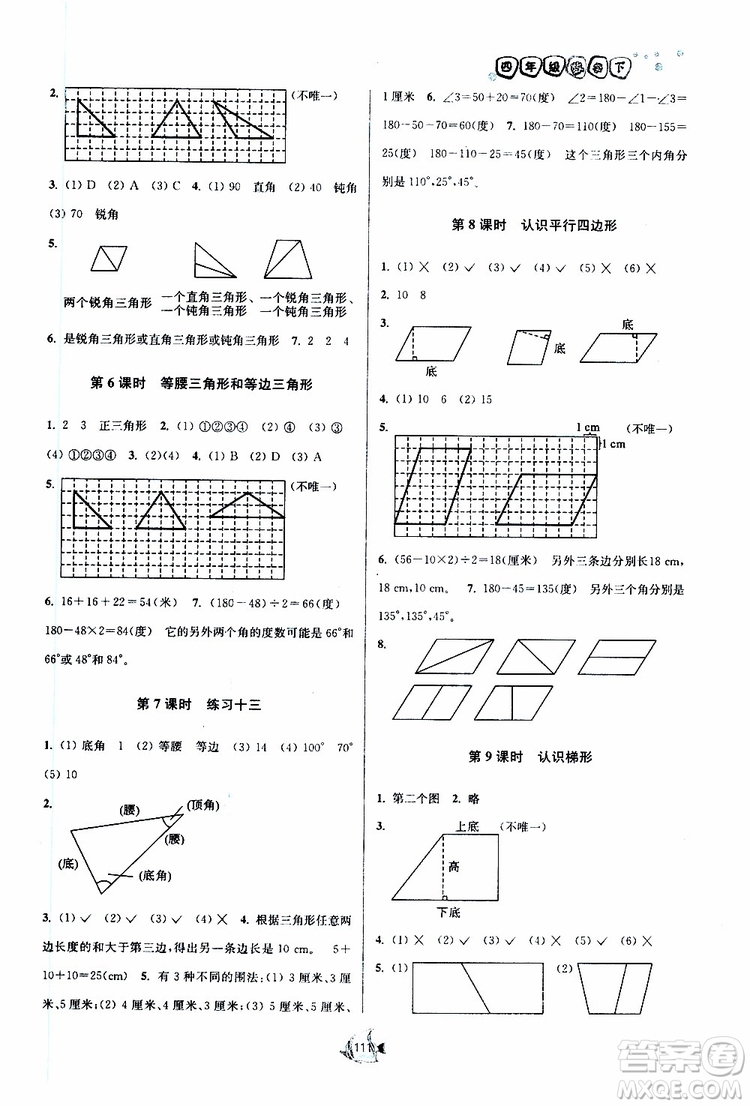 2019新版南通小題課時(shí)作業(yè)本數(shù)學(xué)四年級(jí)下冊(cè)江蘇版參考答案