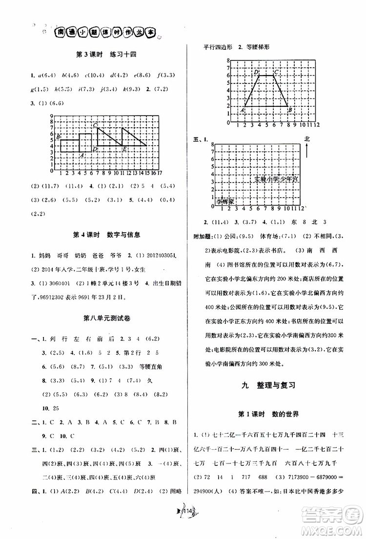 2019新版南通小題課時(shí)作業(yè)本數(shù)學(xué)四年級(jí)下冊(cè)江蘇版參考答案