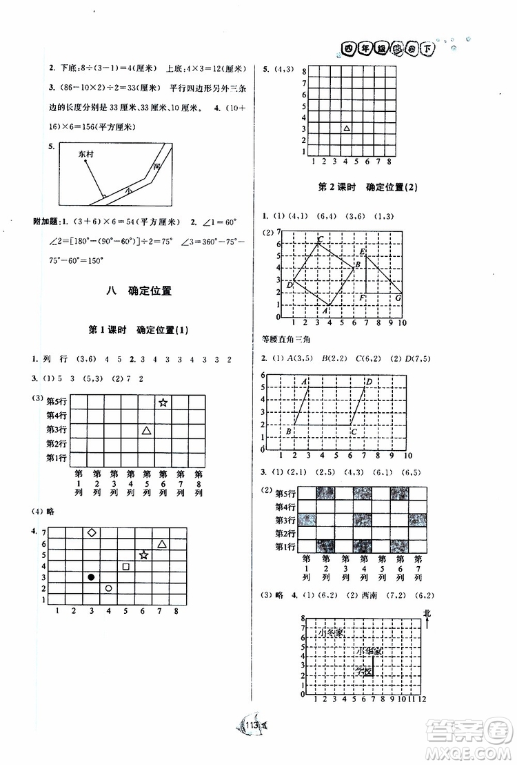 2019新版南通小題課時(shí)作業(yè)本數(shù)學(xué)四年級(jí)下冊(cè)江蘇版參考答案