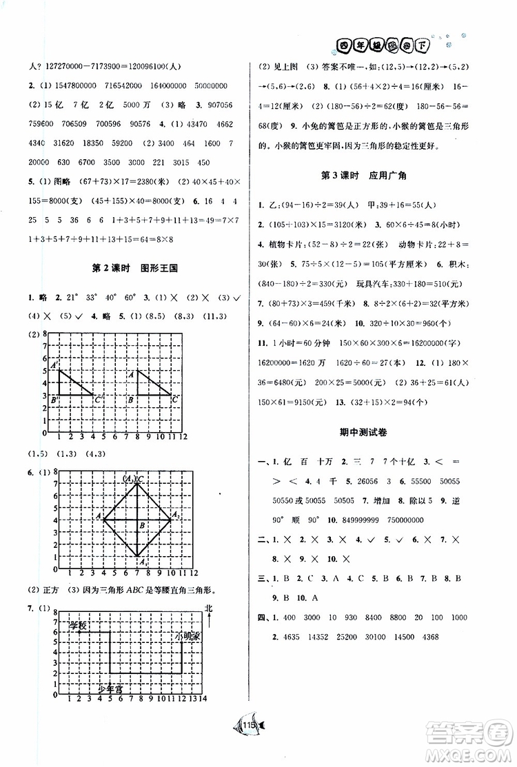 2019新版南通小題課時(shí)作業(yè)本數(shù)學(xué)四年級(jí)下冊(cè)江蘇版參考答案