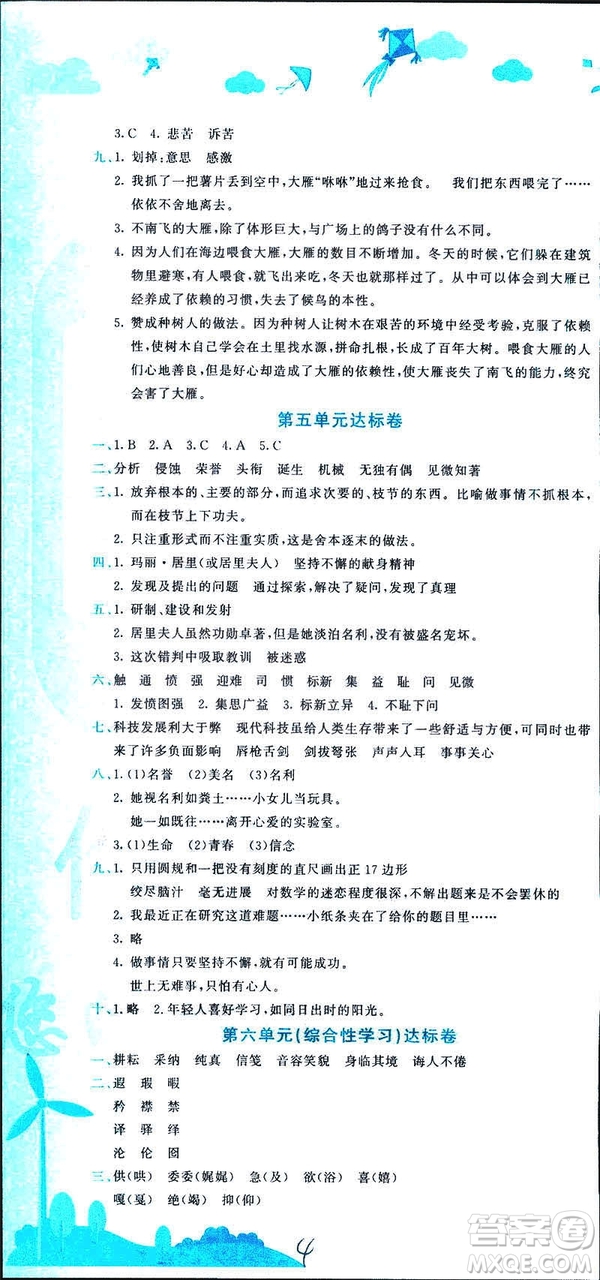 2019春季黃岡小狀元達標卷六年級語文下冊人教版RJ參考答案