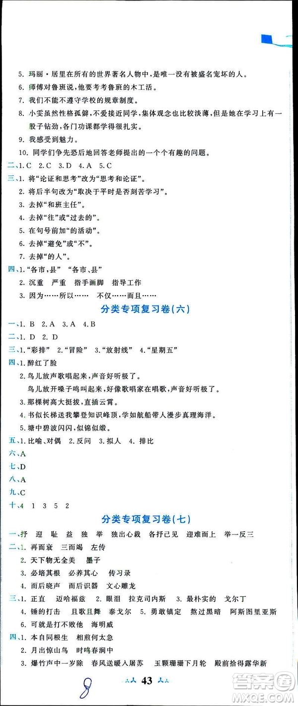 2019春季黃岡小狀元達標卷六年級語文下冊人教版RJ參考答案