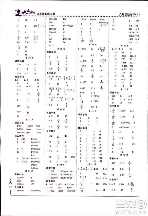 2019年春人教版RJ黃岡小狀元口算速算練習冊六年級下冊參考答案