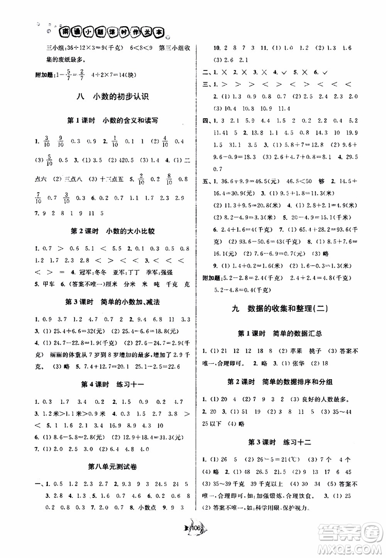 2019春南通小題課時(shí)作業(yè)本數(shù)學(xué)三年級(jí)下冊(cè)江蘇版參考答案