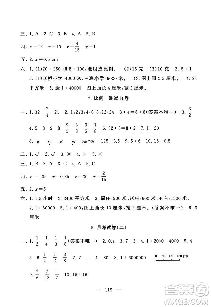 2019啟東黃岡大試卷六年級數(shù)學(xué)下冊江蘇版適用參考答案