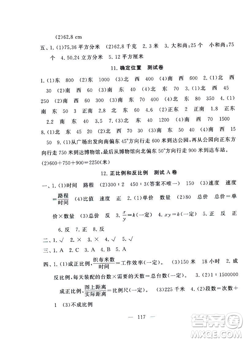 2019啟東黃岡大試卷六年級數(shù)學(xué)下冊江蘇版適用參考答案