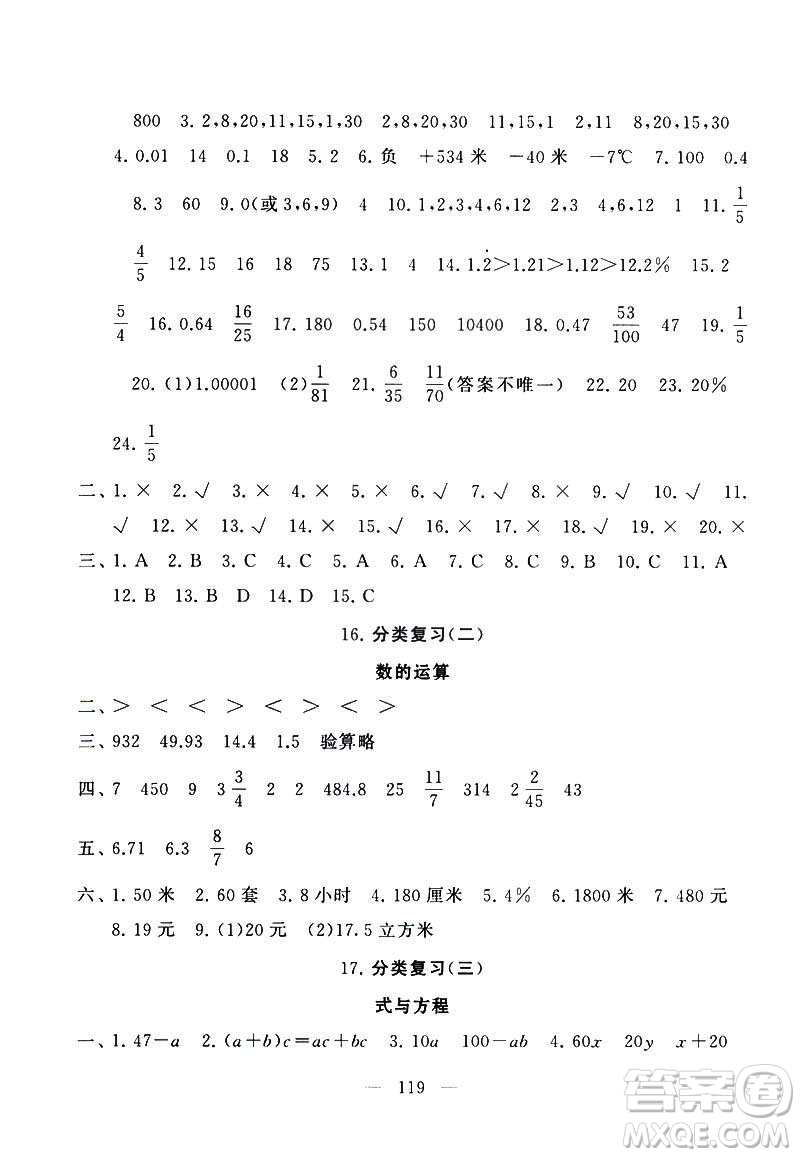 2019啟東黃岡大試卷六年級數(shù)學(xué)下冊江蘇版適用參考答案