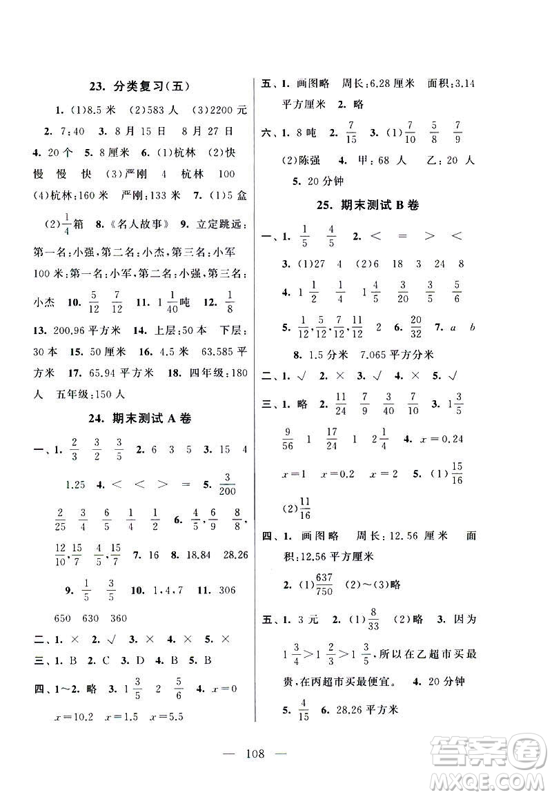 2019全新版啟東黃岡大試卷五年級(jí)數(shù)學(xué)下冊(cè)江蘇版適用參考答案