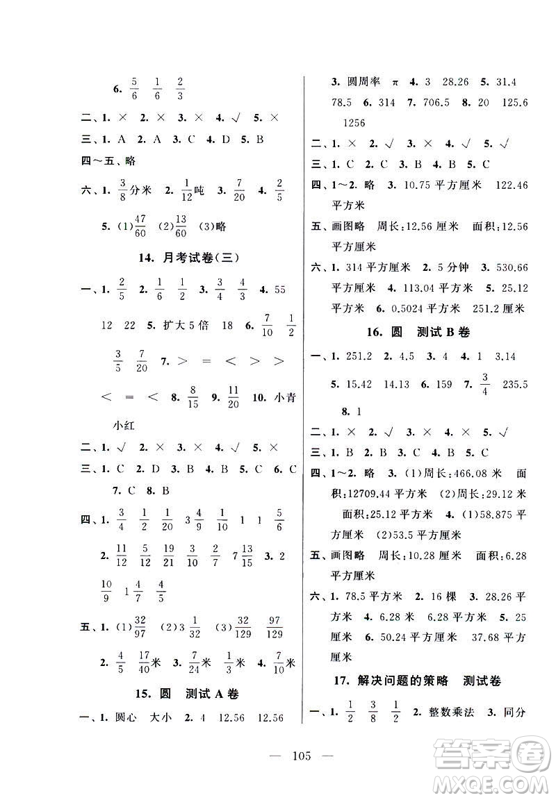 2019全新版啟東黃岡大試卷五年級(jí)數(shù)學(xué)下冊(cè)江蘇版適用參考答案