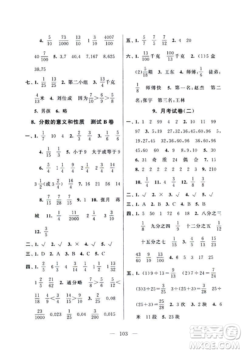 2019全新版啟東黃岡大試卷五年級(jí)數(shù)學(xué)下冊(cè)江蘇版適用參考答案