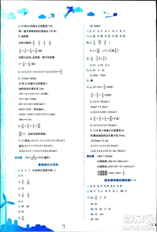 2019新版黃岡小狀元達(dá)標(biāo)卷小學(xué)數(shù)學(xué)五年級數(shù)學(xué)下冊R人教版參考答案