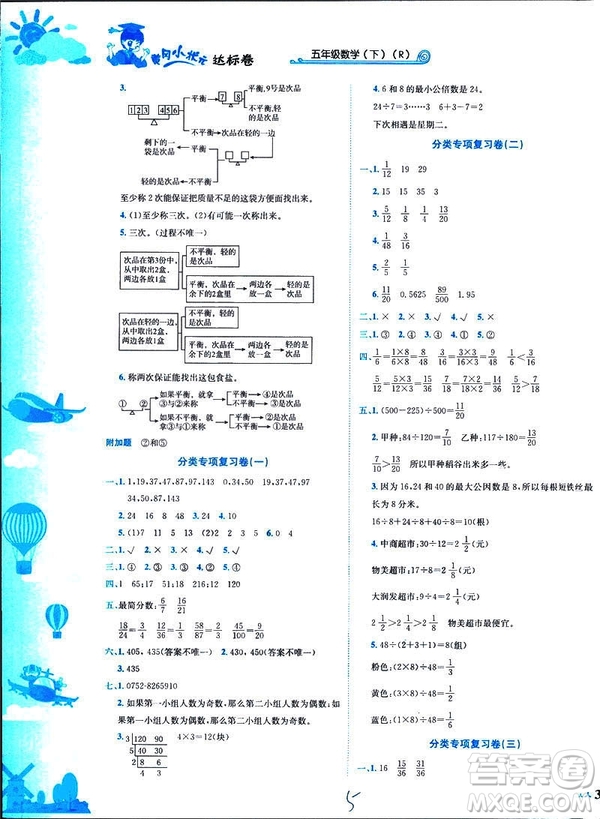 2019新版黃岡小狀元達(dá)標(biāo)卷小學(xué)數(shù)學(xué)五年級數(shù)學(xué)下冊R人教版參考答案