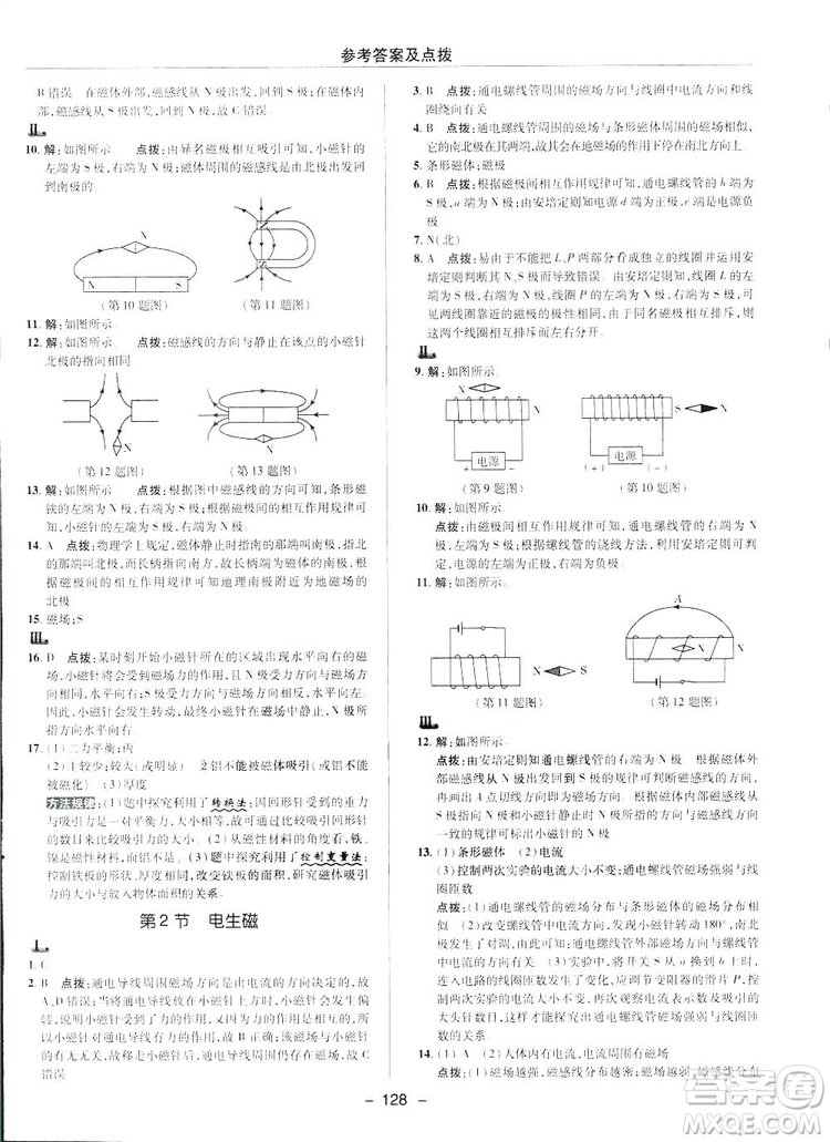 2019榮德基典中點綜合應(yīng)用創(chuàng)新題物理九年級下冊人教版答案