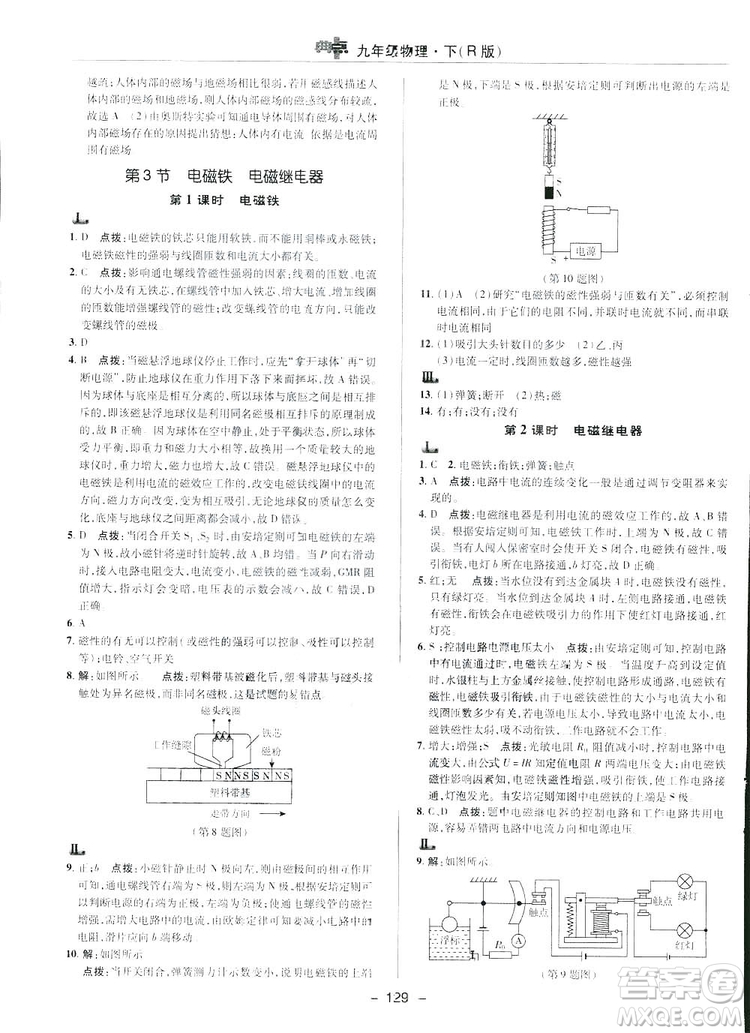 2019榮德基典中點綜合應(yīng)用創(chuàng)新題物理九年級下冊人教版答案