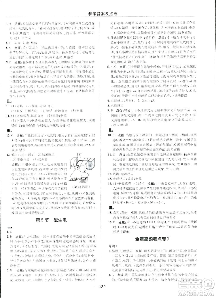 2019榮德基典中點綜合應(yīng)用創(chuàng)新題物理九年級下冊人教版答案