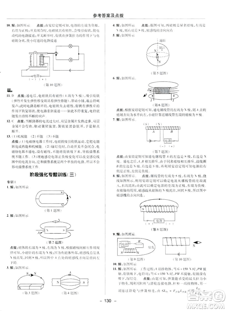 2019榮德基典中點綜合應(yīng)用創(chuàng)新題物理九年級下冊人教版答案