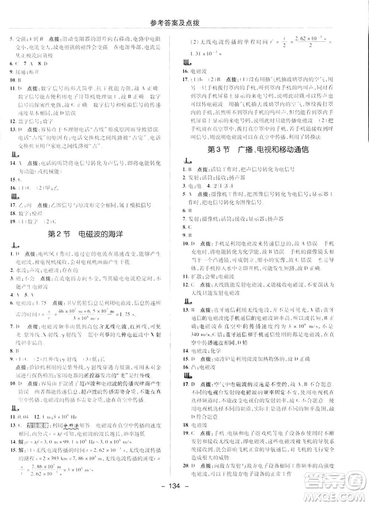 2019榮德基典中點綜合應(yīng)用創(chuàng)新題物理九年級下冊人教版答案