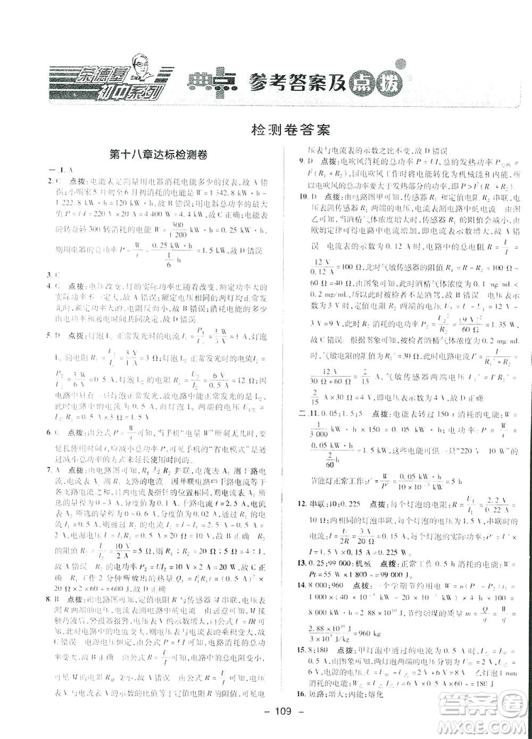 2019榮德基典中點綜合應(yīng)用創(chuàng)新題物理九年級下冊人教版答案