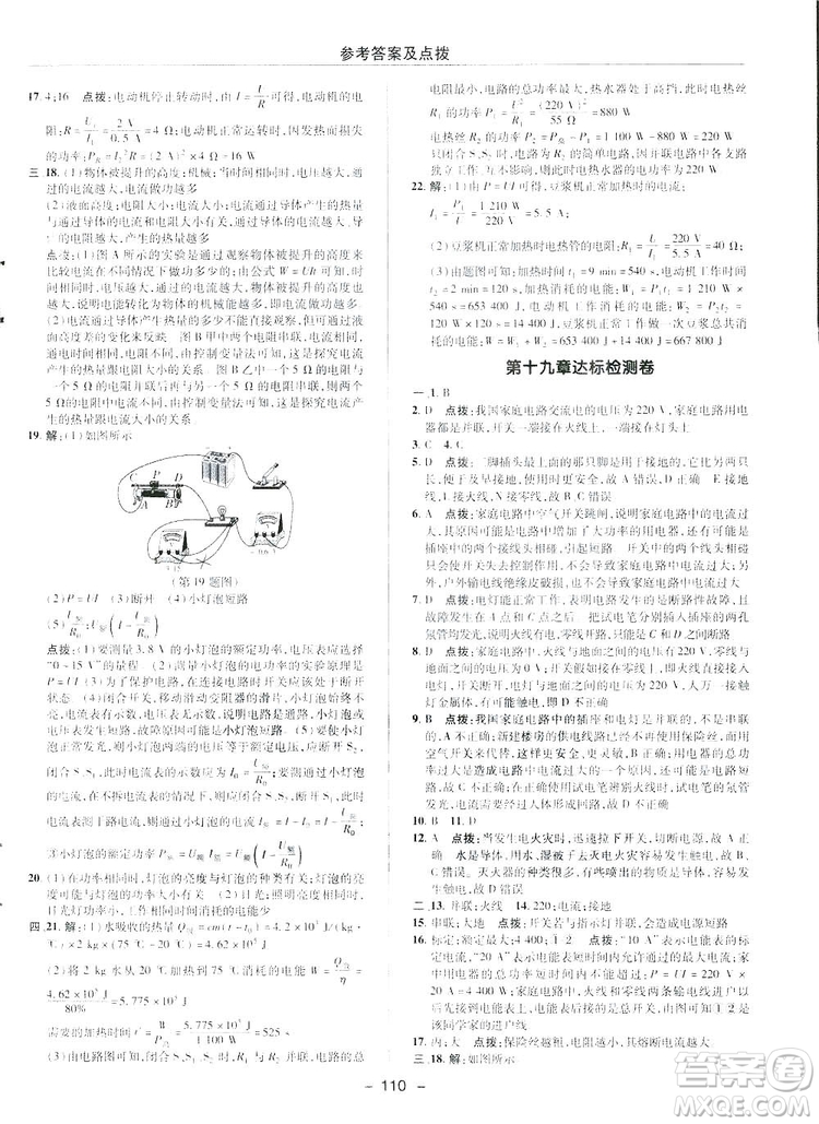 2019榮德基典中點綜合應(yīng)用創(chuàng)新題物理九年級下冊人教版答案