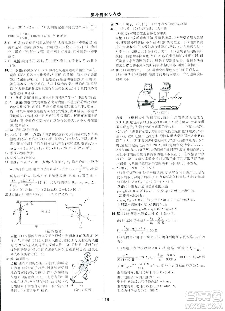 2019榮德基典中點綜合應(yīng)用創(chuàng)新題物理九年級下冊人教版答案