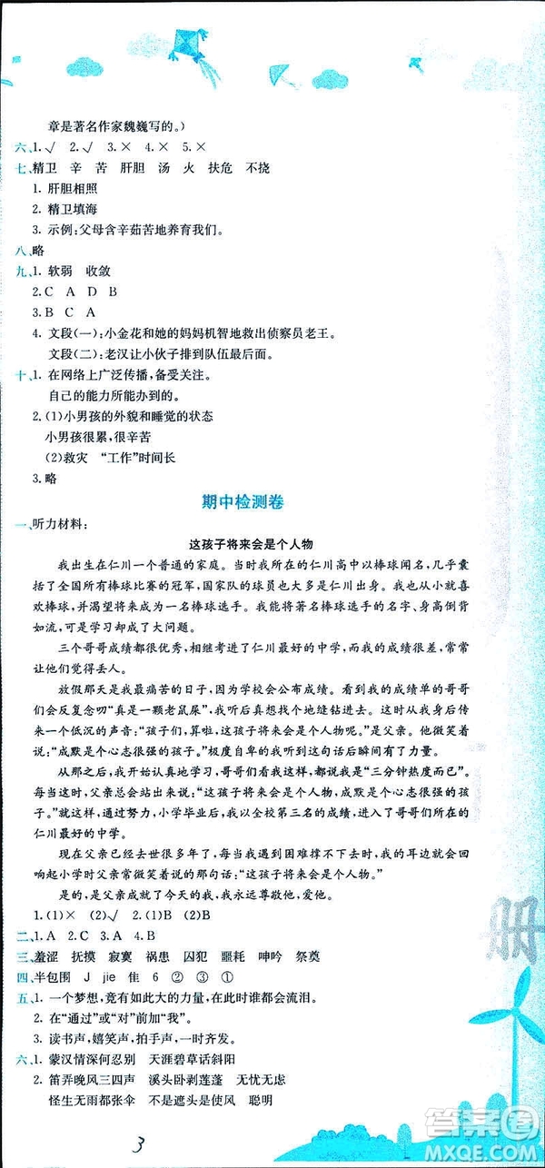 2019年春新版5年級下冊語文人教版RJ黃岡小狀元達標(biāo)卷參考答案