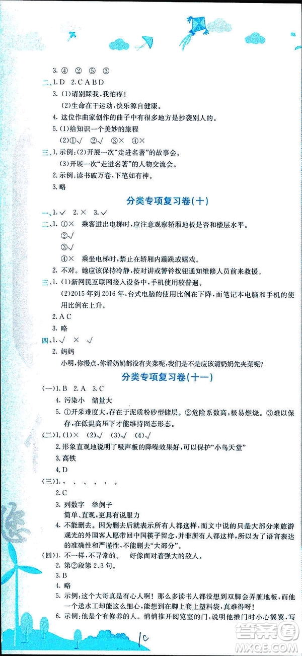 2019年春新版5年級下冊語文人教版RJ黃岡小狀元達標(biāo)卷參考答案