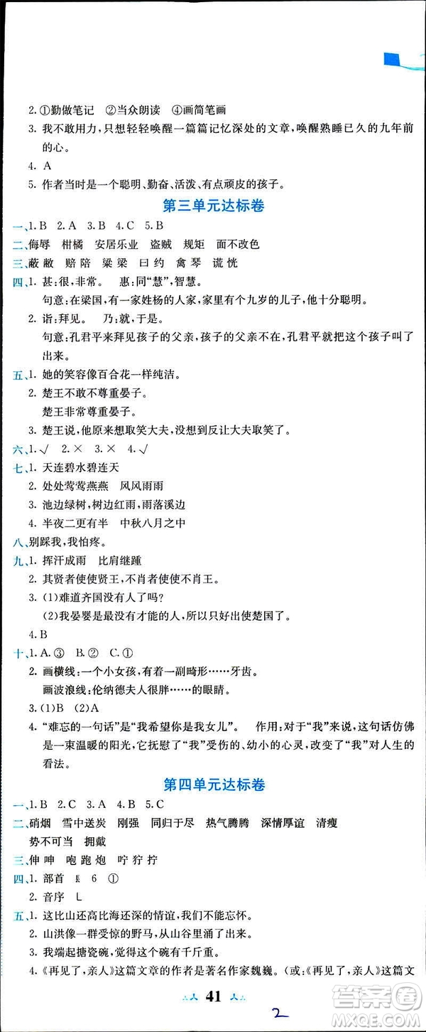 2019年春新版5年級下冊語文人教版RJ黃岡小狀元達標(biāo)卷參考答案