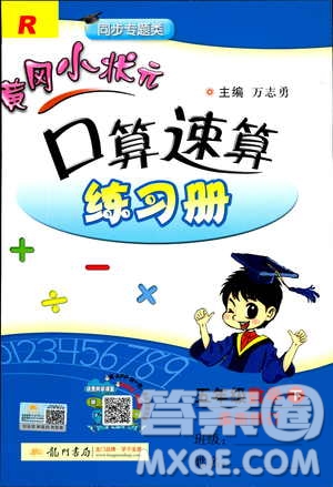 2019年春新版5年級下冊數(shù)學人教版RJ黃岡小狀元口算速算練習冊答案