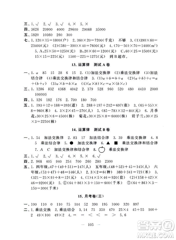 2019春版啟東黃岡大試卷小學(xué)數(shù)學(xué)四年級下冊人教版參考答案