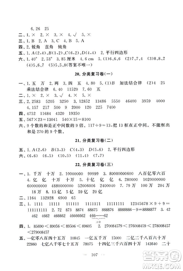 2019春版啟東黃岡大試卷小學(xué)數(shù)學(xué)四年級下冊人教版參考答案