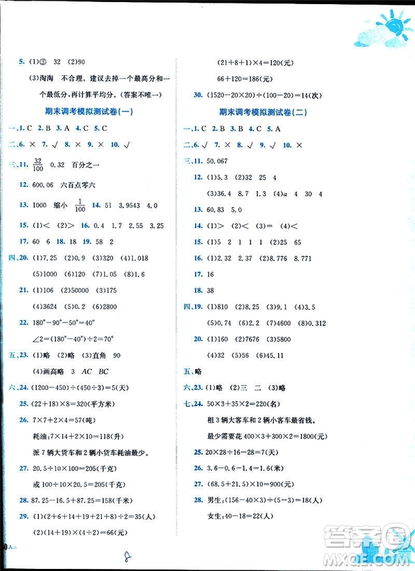 2019年春季黃岡小狀元達(dá)標(biāo)卷四年級數(shù)學(xué)下R人教版答案