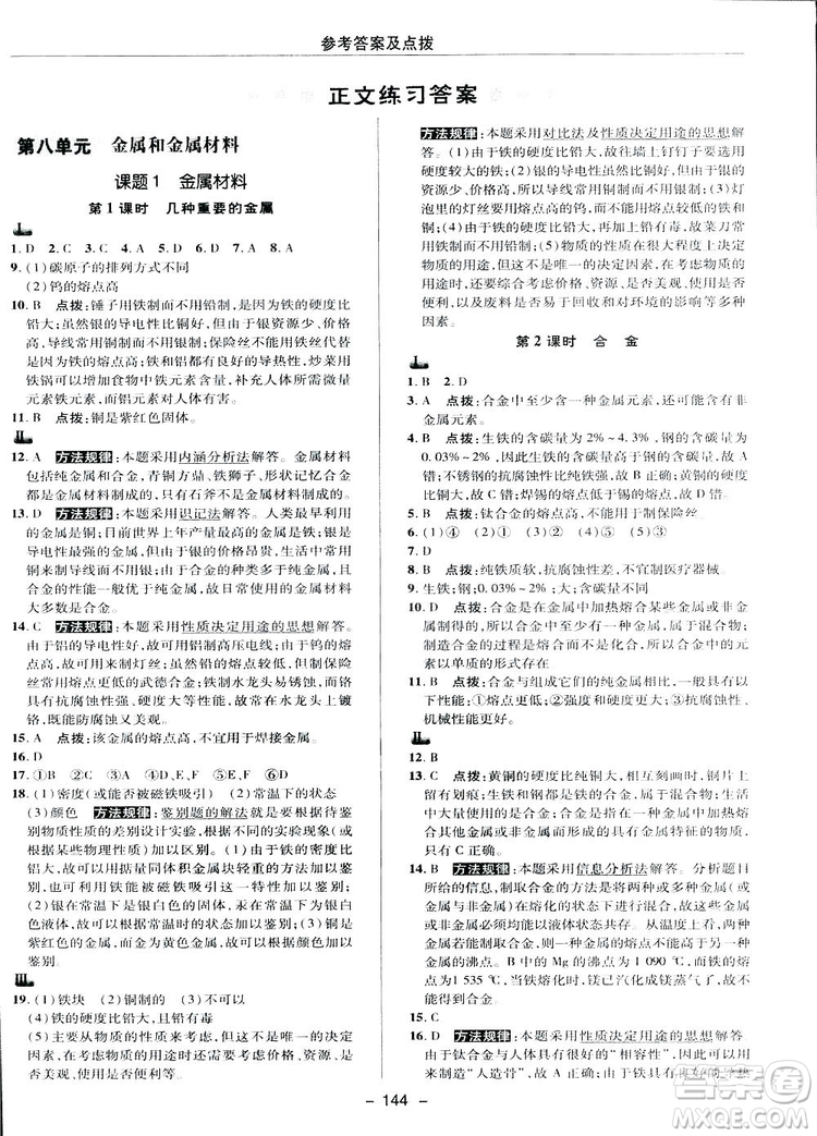 典中點(diǎn)綜合應(yīng)用創(chuàng)新題2019九年級下冊化學(xué)人教版答案