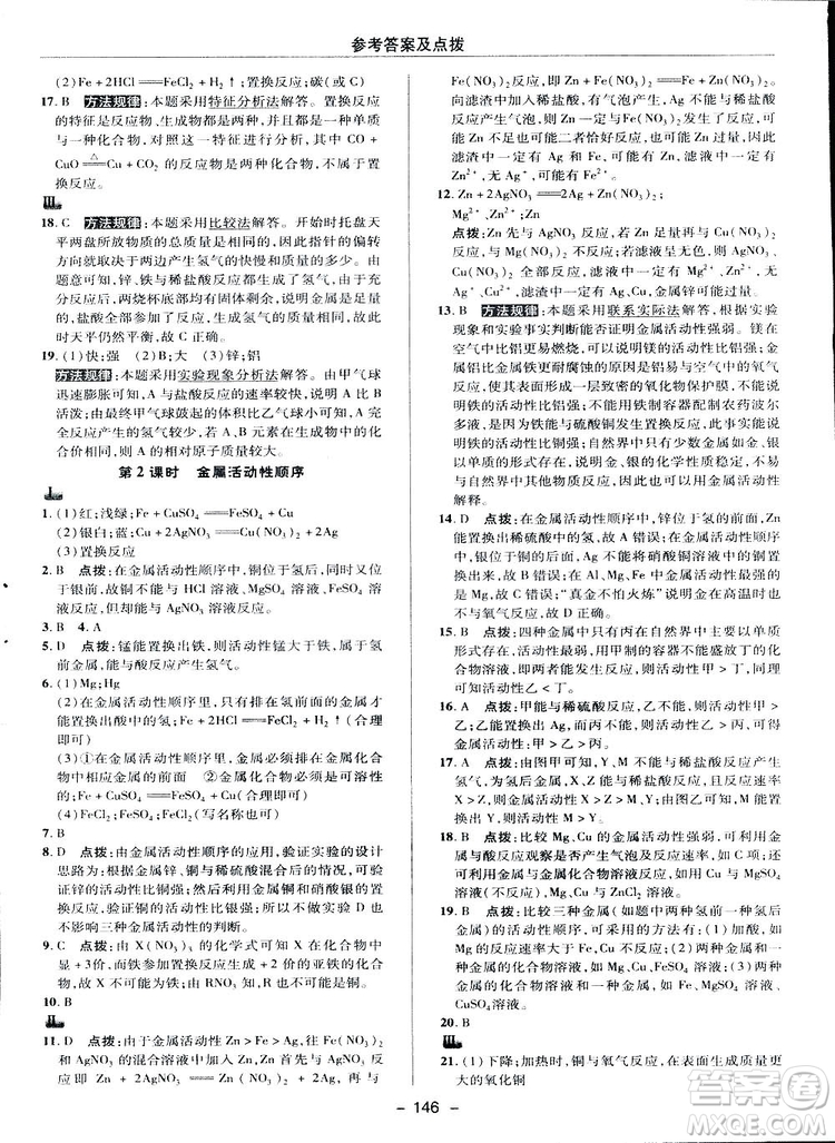 典中點(diǎn)綜合應(yīng)用創(chuàng)新題2019九年級下冊化學(xué)人教版答案