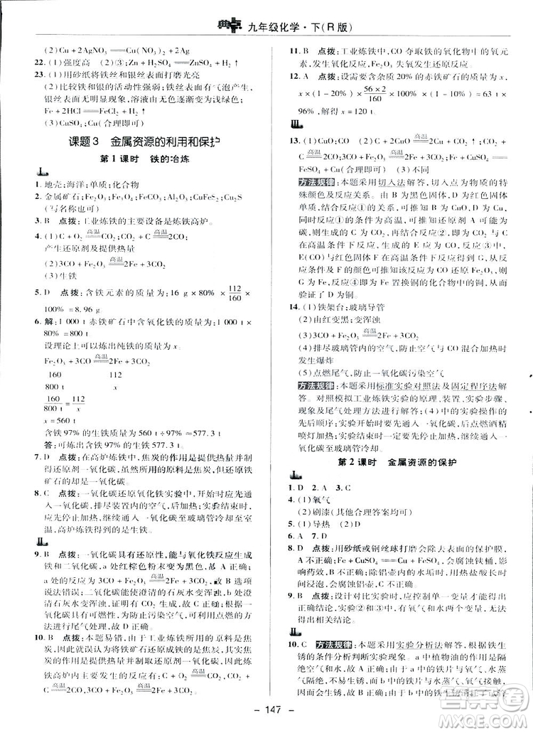 典中點(diǎn)綜合應(yīng)用創(chuàng)新題2019九年級下冊化學(xué)人教版答案