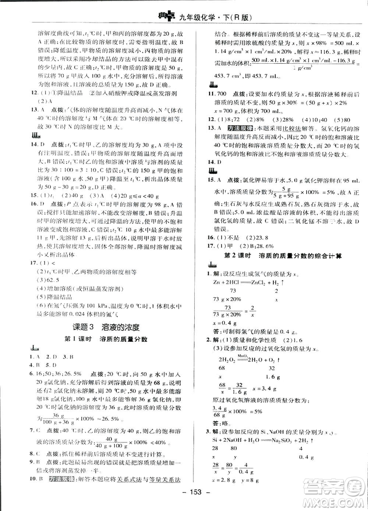 典中點(diǎn)綜合應(yīng)用創(chuàng)新題2019九年級下冊化學(xué)人教版答案