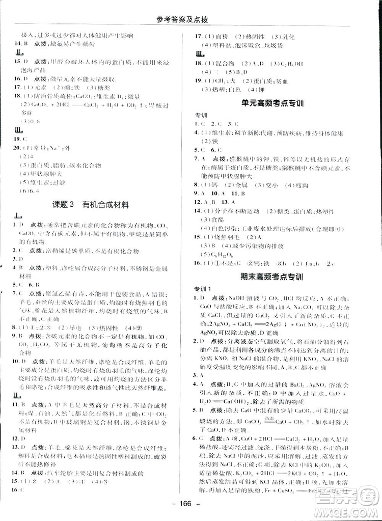 典中點(diǎn)綜合應(yīng)用創(chuàng)新題2019九年級下冊化學(xué)人教版答案