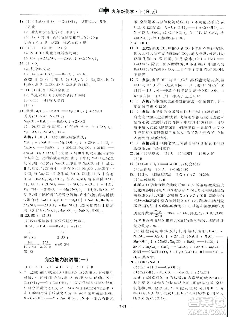 典中點(diǎn)綜合應(yīng)用創(chuàng)新題2019九年級下冊化學(xué)人教版答案